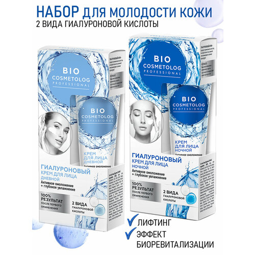 Набор дневной и ночной крем для лица гиалуроновый Активное омоложение и глубокое увлажнение 2х45 мл 330₽