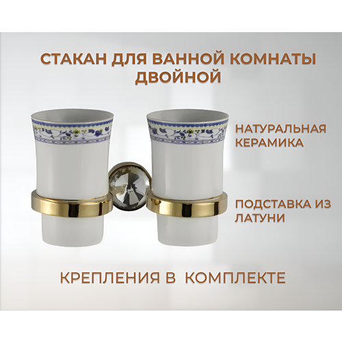 Стаканы для ванной комнаты керамические на подставке