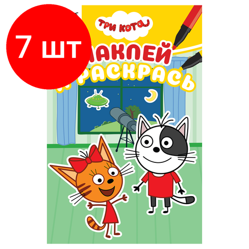 Комплект 7 шт, Раскраска А5 ТРИ совы Наклей и раскрась. Три кота, 16стр. с наклейками