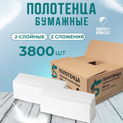 Бумажные полотенца для диспенсера листовые 3439₽