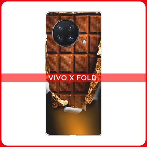 Силиконовый чехол на Vivo X Fold / Виво Х Фолд Шоколадка силиконовый чехол на vivo x fold виво х фолд сочные лимоны прозрачный