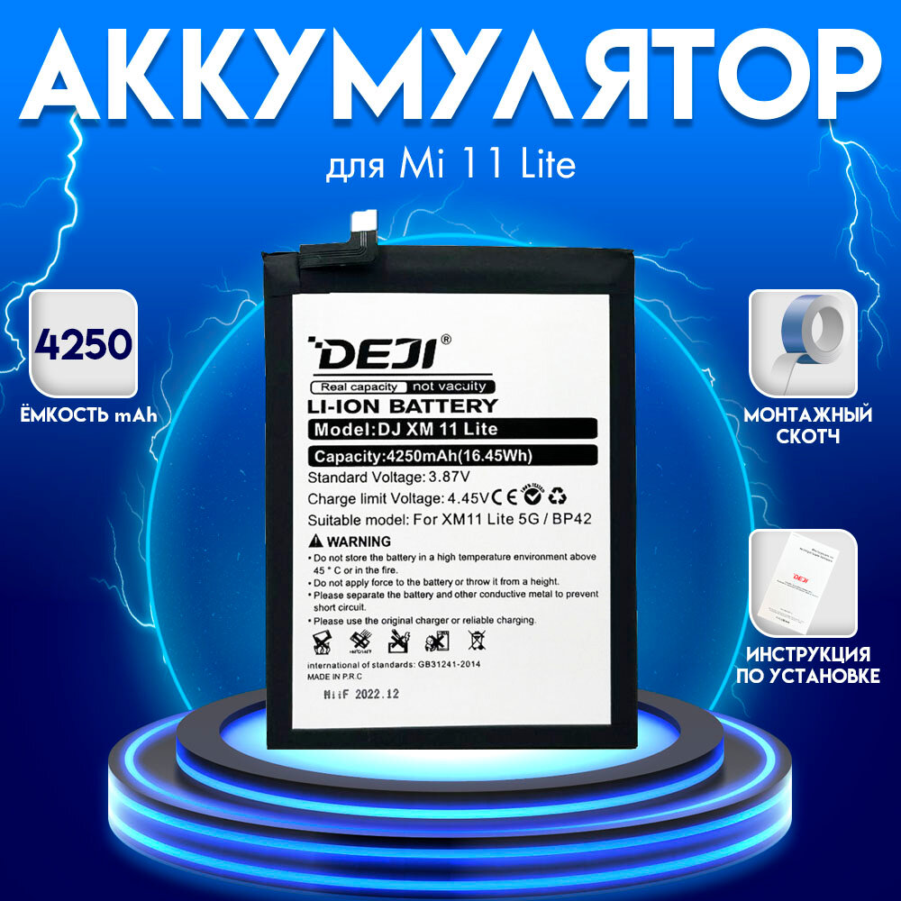 Аккумулятор для Xiaomi Mi 11 Lite/Mi 11 Lite 5G/11 Lite 5G NE 4250 mah + монтажный скотч + инструкция