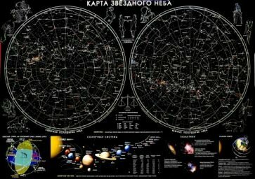 Карта настенная "Карта звездного неба"