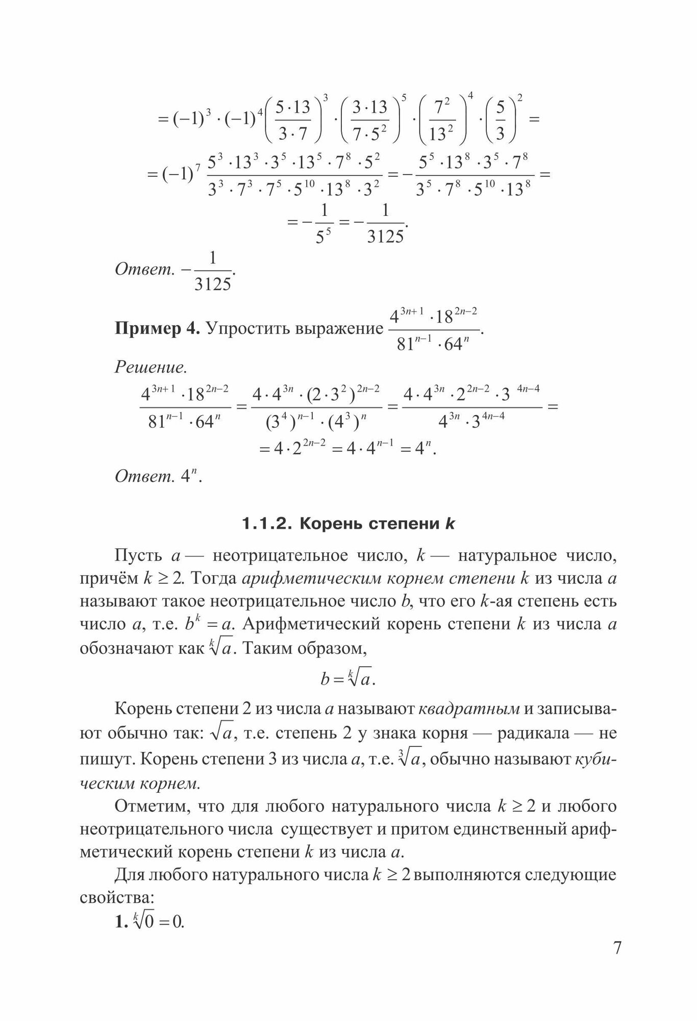 Математика. 9-11 классы. Практическая подготовка к экзаменам. Часть 4. Методы решения уравнений - фото №10