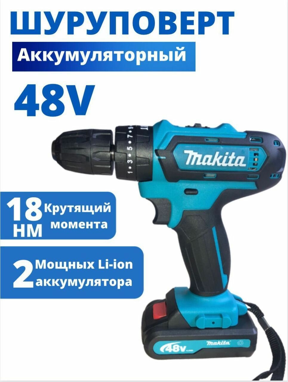 Дрель-шуруповерт Makita 48 V с 2-мя аккумуляторами, кейсом и оснасткой