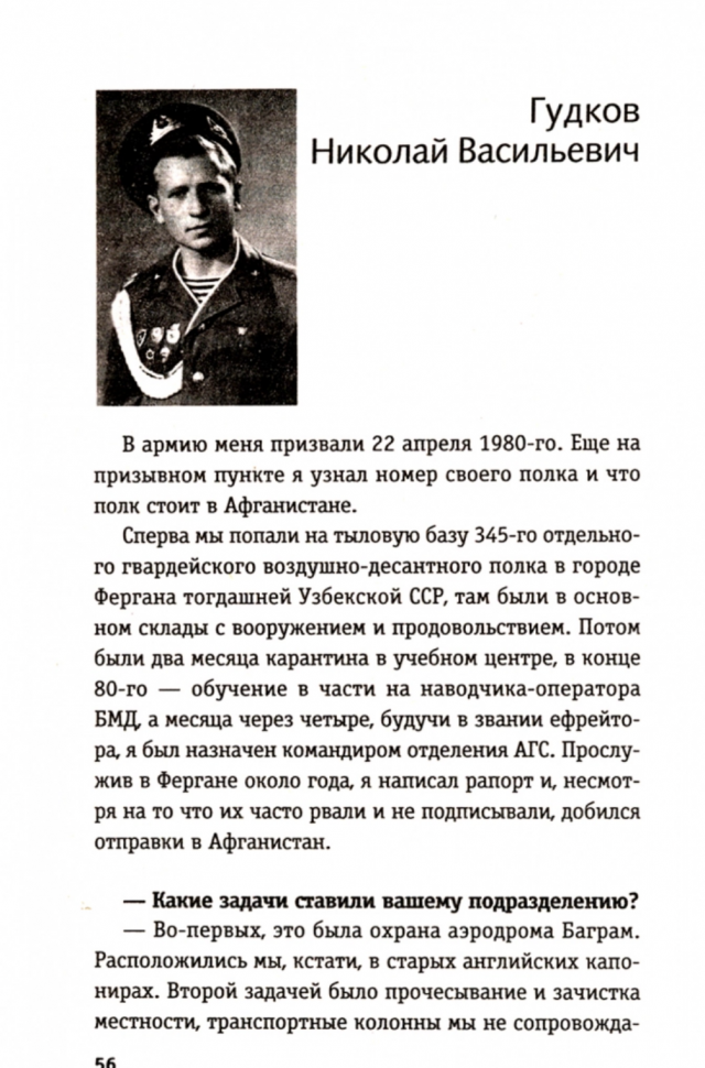 Я дрался в Афгане. Окопная правда последней войны СССР - фото №4