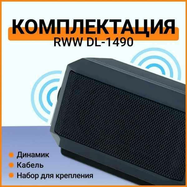 Динамик для рации внешний RWW DL-1490