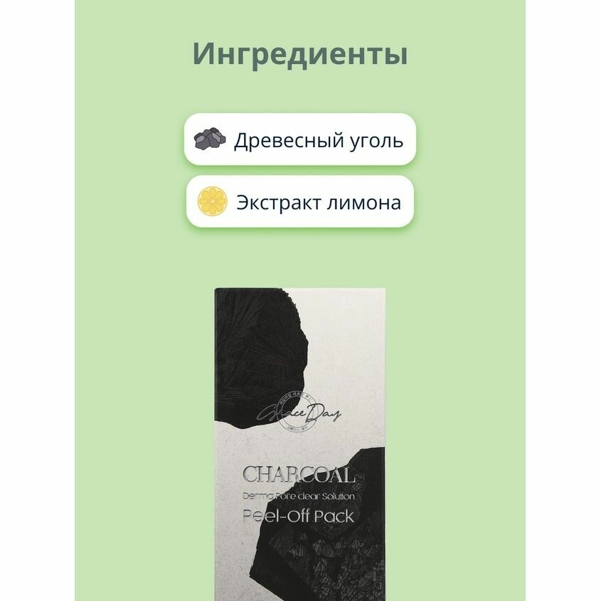 Маска-пленка для лица Grace Day очищающая с углем 180г - фото №17