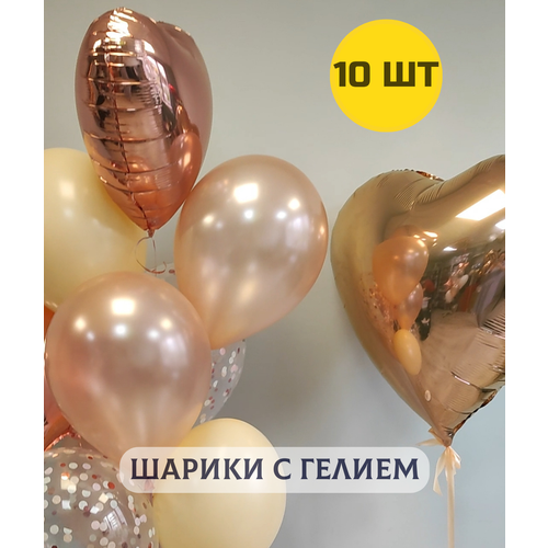 Воздушные шары с гелием (надутые) для девушки на день рождения "Большое сердце и связка шаров розовое золото" 10 шт, Купить Шары