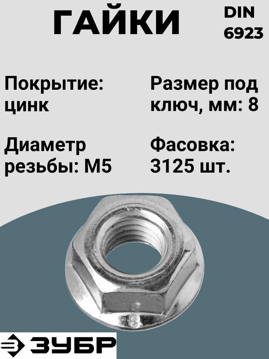 Гайка ЗУБР - фото №9