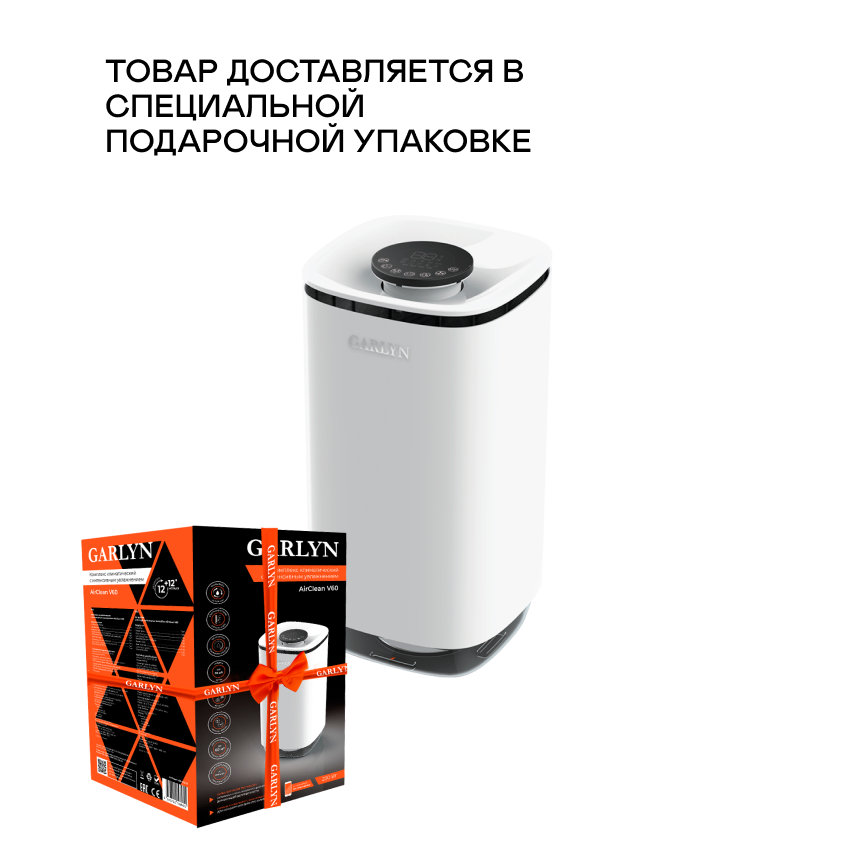 Климатический комплекс с интенсивным увлажнением GARLYN AirClean V60