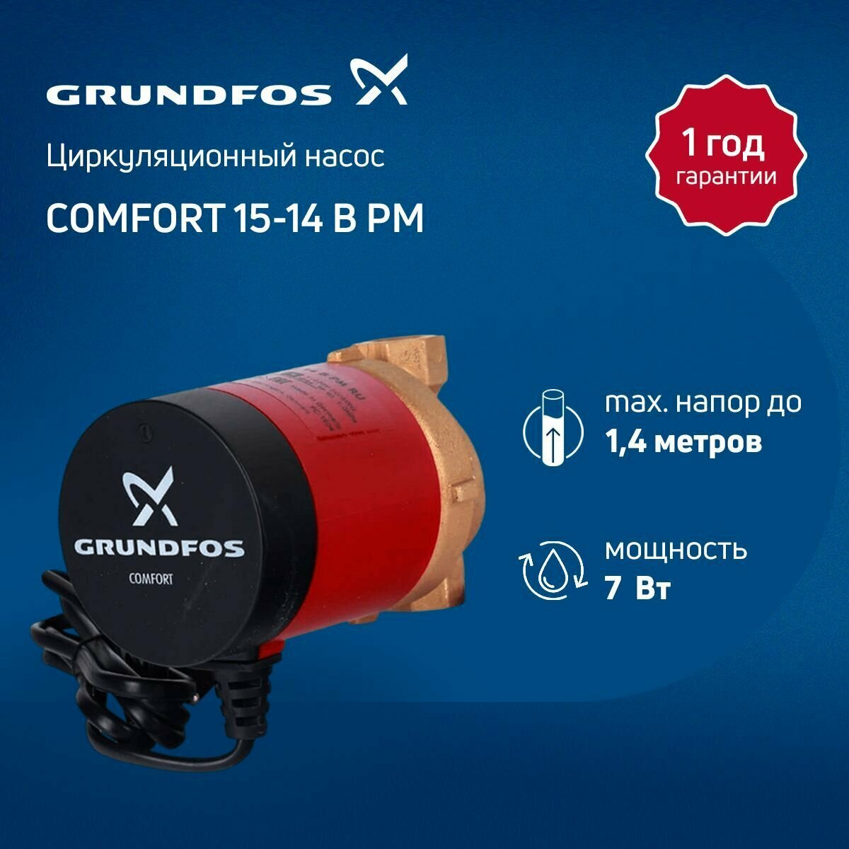 Циркуляционный насос Grundfos COMFORT 15-14 B PM