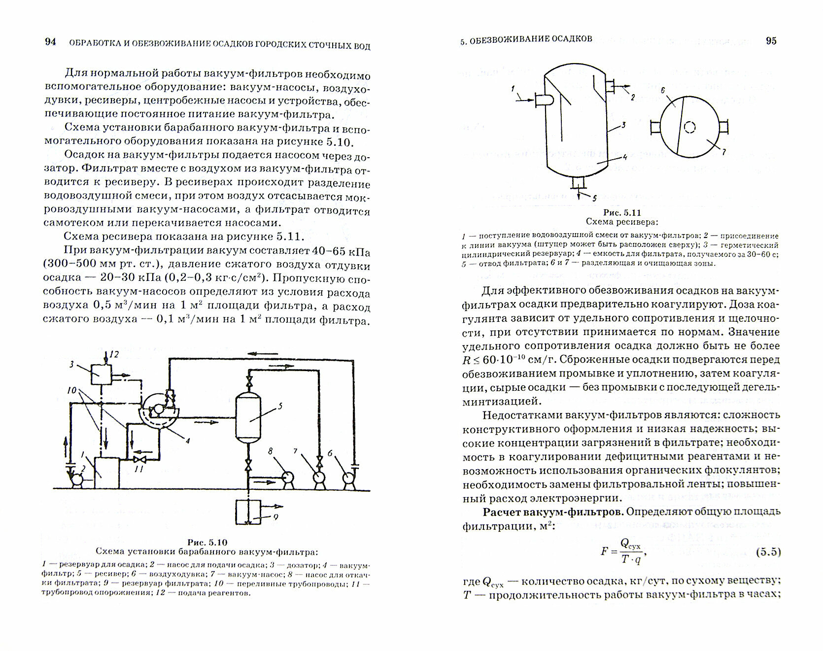 Обработка и обезвоживание осадков городских сточных вод. Учебное пособие - фото №4