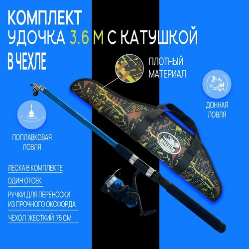 фото Спиннинг 3,6 м с катушкой и леской в жестком чехле 75 см ln
