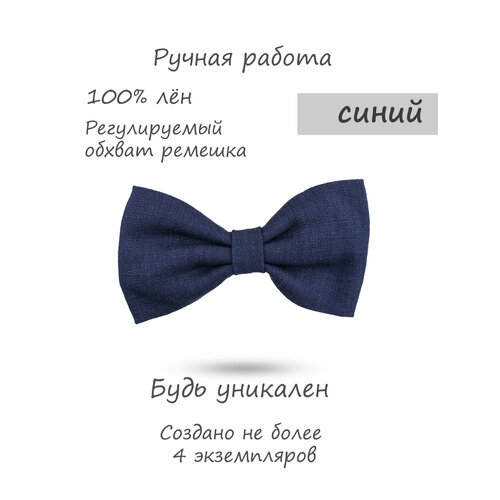 Бабочка HAPPYBOWTIE, синий