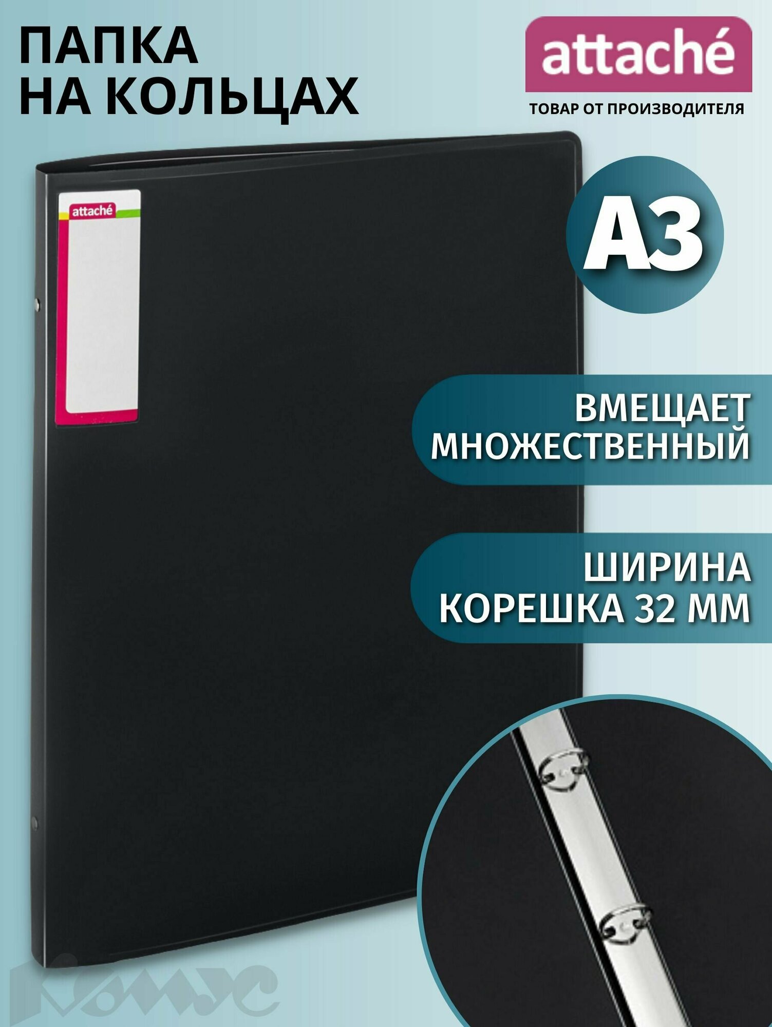 Папка на 4-х кольцах Attache для документов, тетрадей, пластик, A3, толщина 0.8 мм