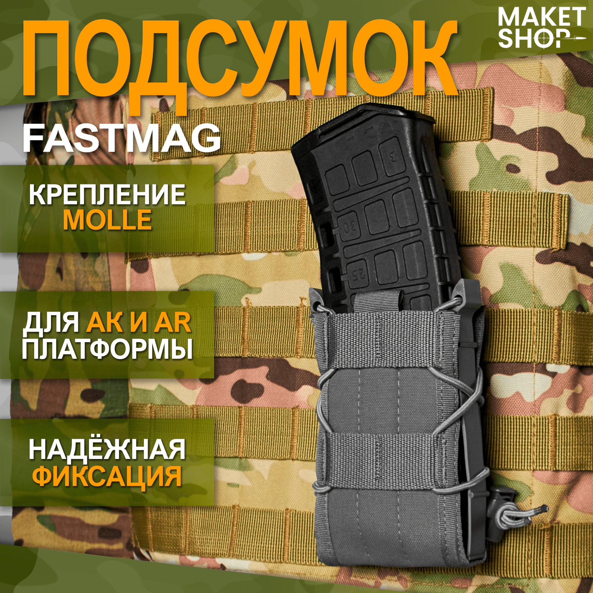 Тактический подсумок FastMag для магазина АК / Grey