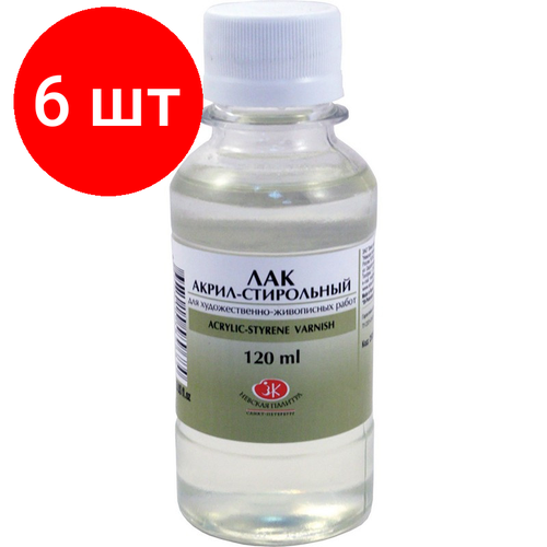Комплект 6 штук, Лак акрил-стирольный для художественно-живописных работ 120 мл,2533935