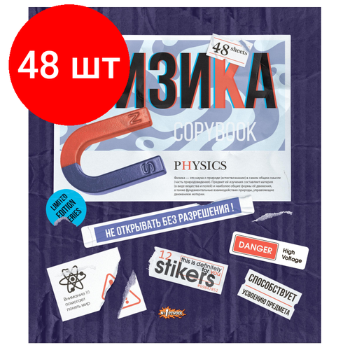 Комплект 48 штук, Тетрадь предметная №1 School Стикеры 48л А5, клетка физика, 73386