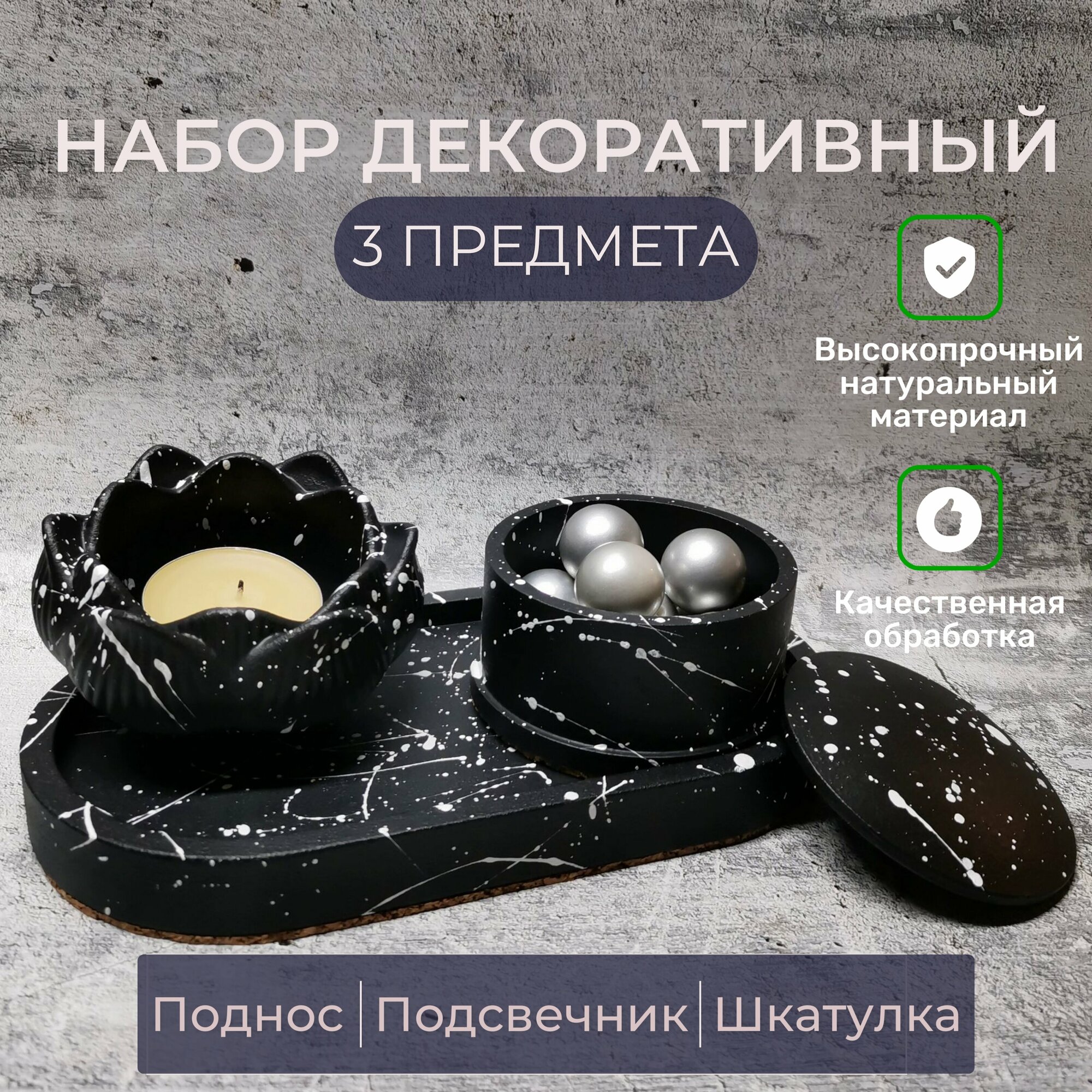 Декоративный набор для дома / 3 предмета: подставка, подсвечник и шкатулка