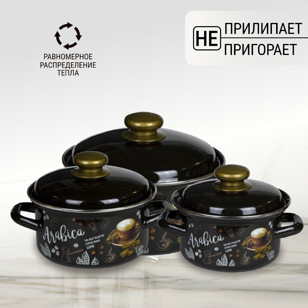 Набор эмалированной посуды 6 предметов, кастрюли 1,1.5,2.3 л, Керченский металлургический завод, Арабика-1, коричневый