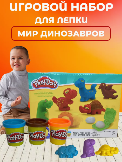 Набор для лепки пластилин Play-Doh динозавр