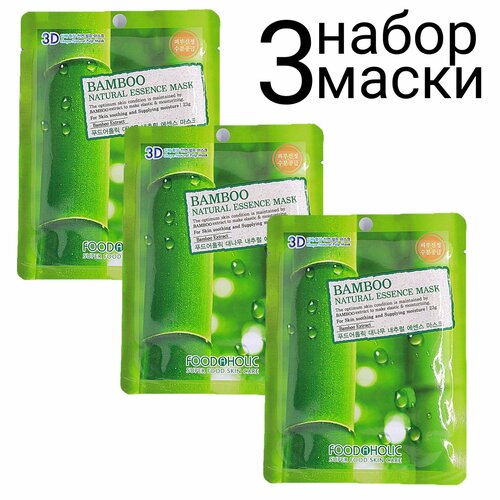 foodaholic natural essence mask 3d маска для лица с экстрактом бамбука набор 3шт FOODAHOLIC NATURAL ESSENCE MASK 3D Маска для лица с экстрактом бамбука набор 3шт