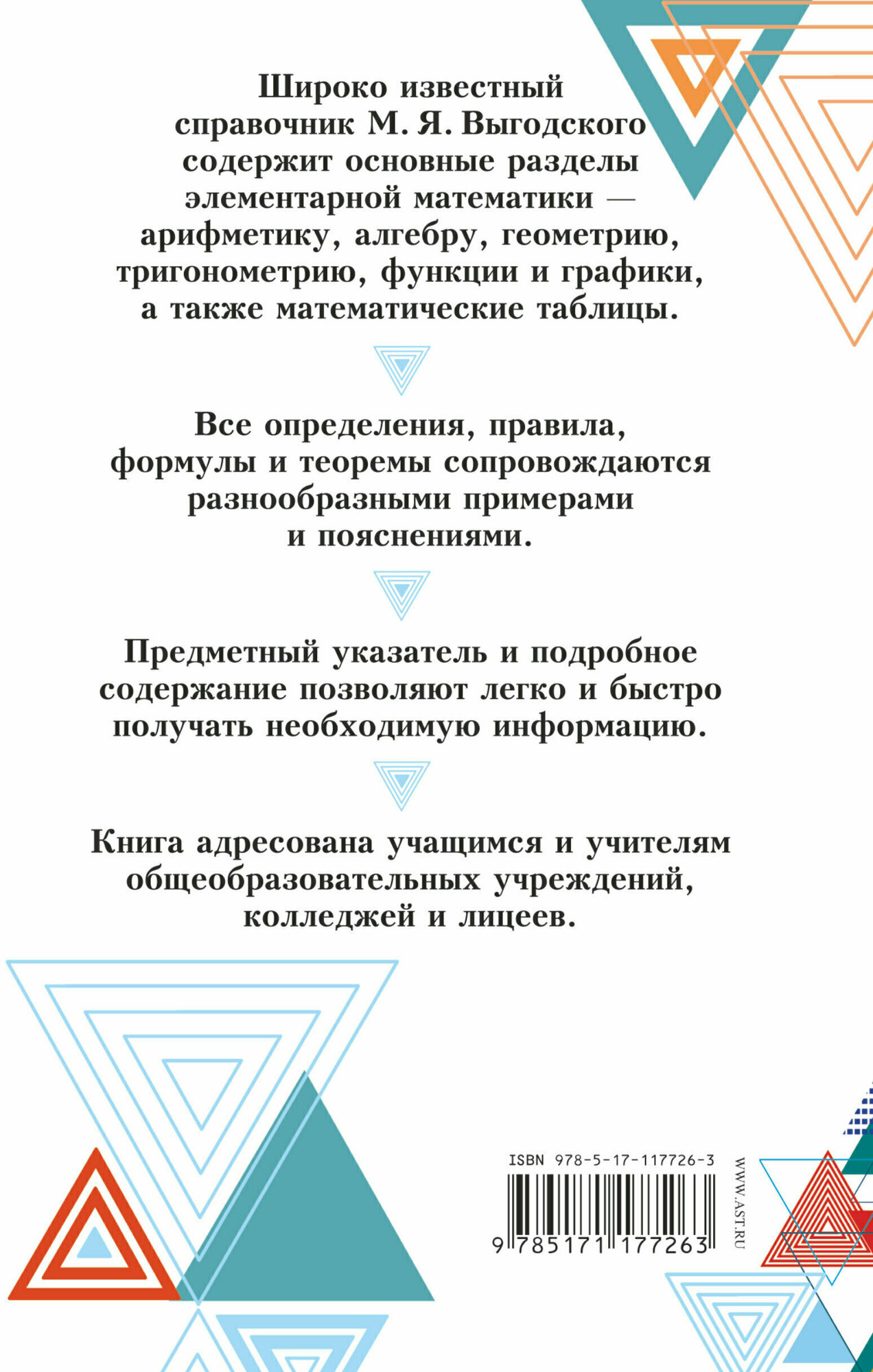 Справочник по элементарной математике - фото №2