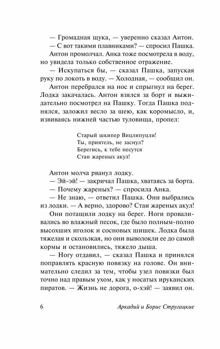 Трудно быть богом (Стругацкий Борис Натанович, Стругацкие Аркадий и Борис Натановичи) - фото №6