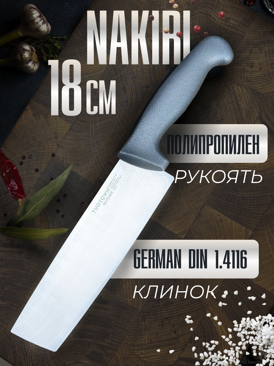 Кухонный нож Накири серии BUTCHER, TUOTOWN, 18 см