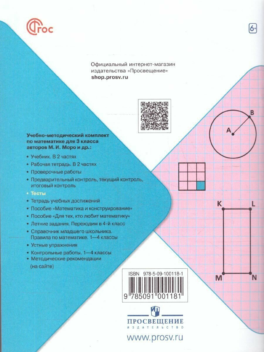 Волкова. Математика. Тесты. 3 класс /ШкР - фото №6