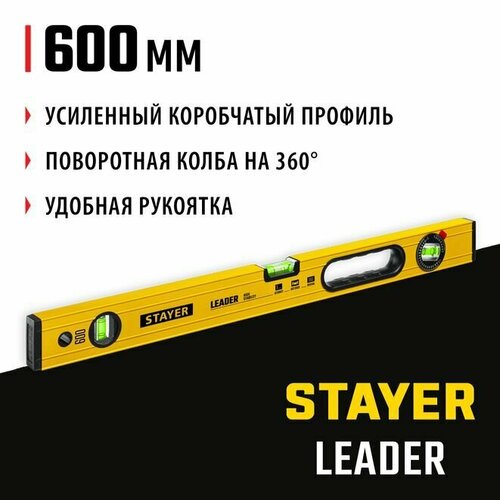 Уровень строительный фрезерованный LEADER, STAYER 600 мм