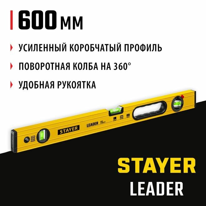 Уровень строительный фрезерованный LEADER STAYER 600 мм