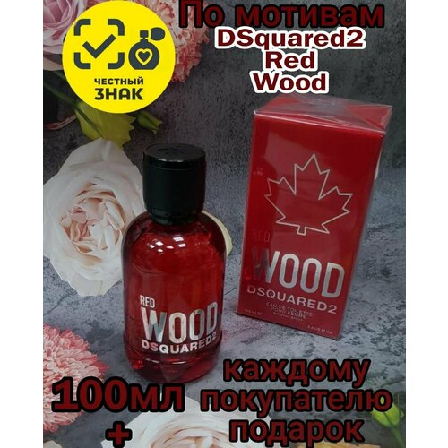 Туалетная вода Red Wood ENCHANTED SCENTS\рэд вуд\100мл.