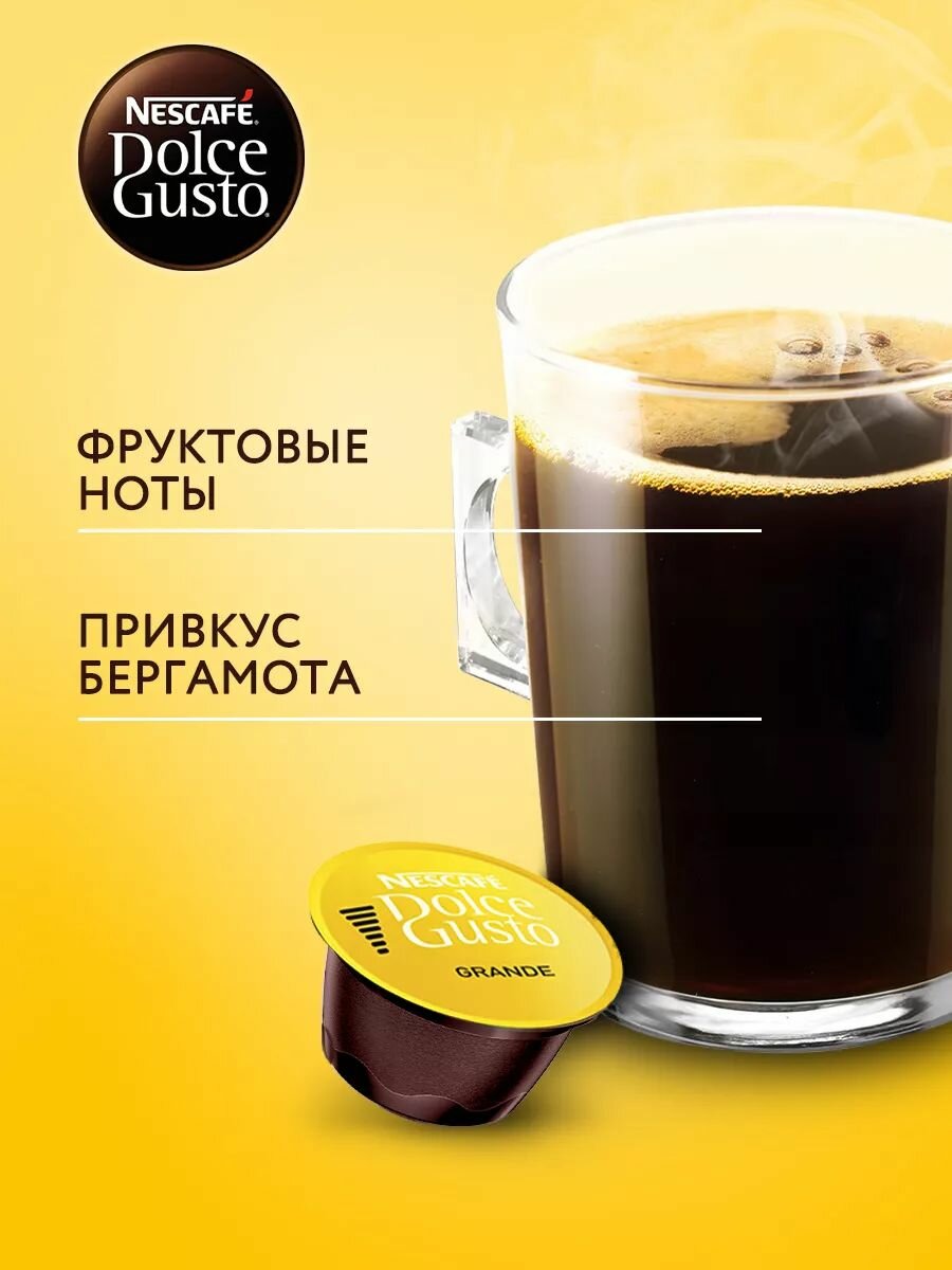 Кофе в капсулах Nescafe Dolce Gusto Grande, 48 порций для капсульной кофемашины, подарочный набор 3 упаковки по 16 шт