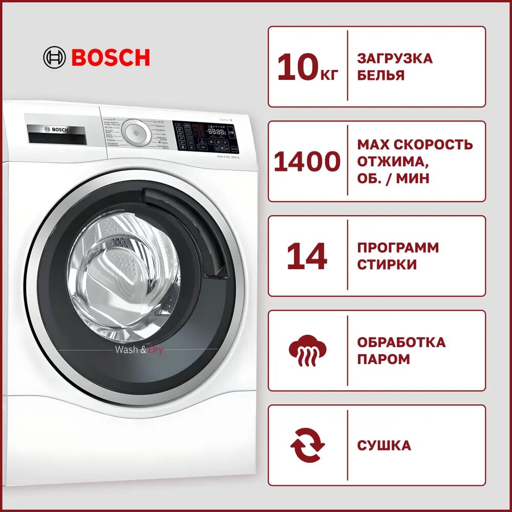 Стиральная машина с сушкой Bosch WDU2853KPL