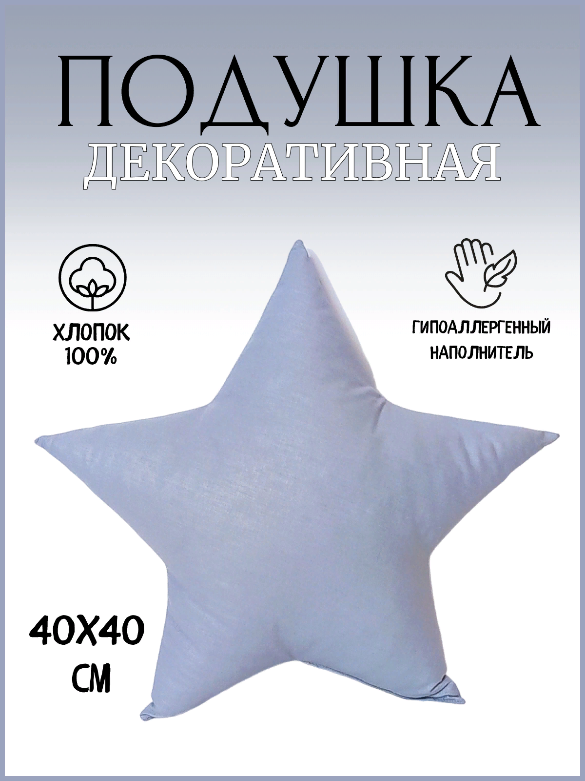 Подушка декоративная "Звезда" Серая