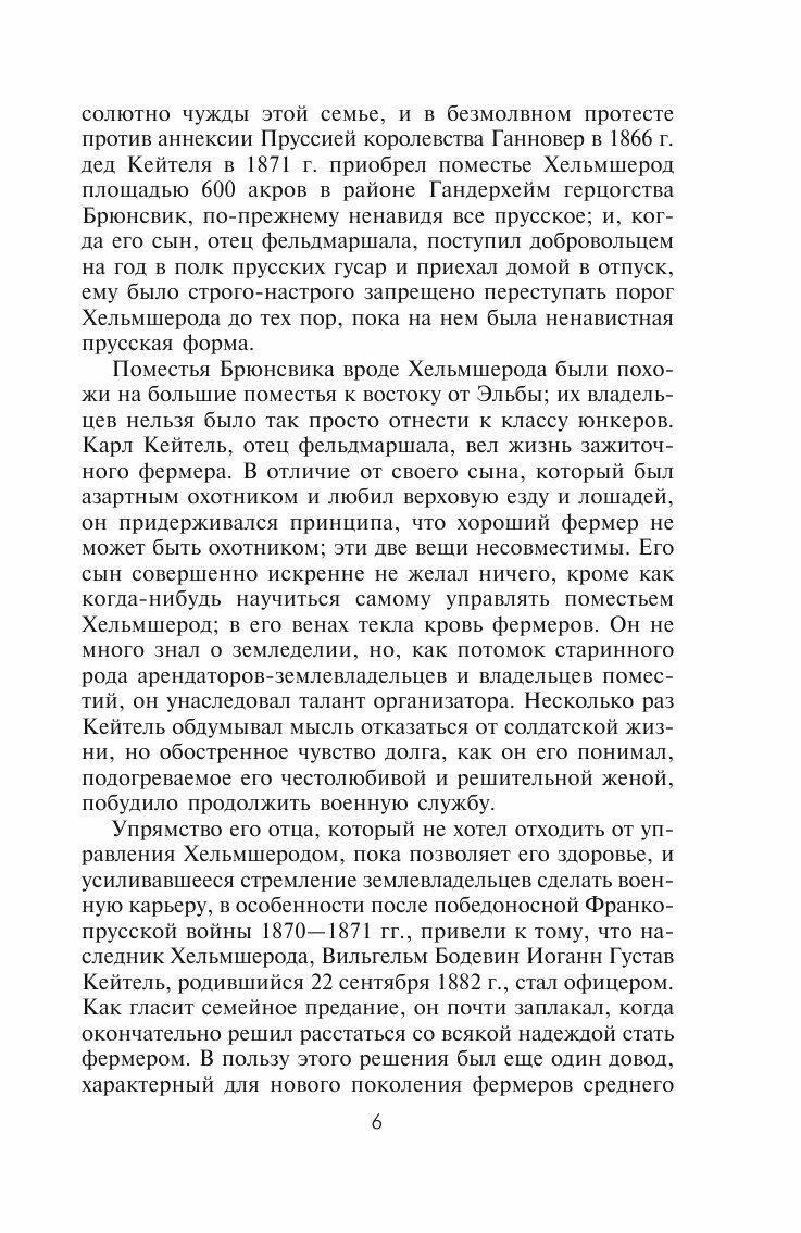 Книга Мемуары фельдмаршала (Кейтель Вильгельм) - фото №6