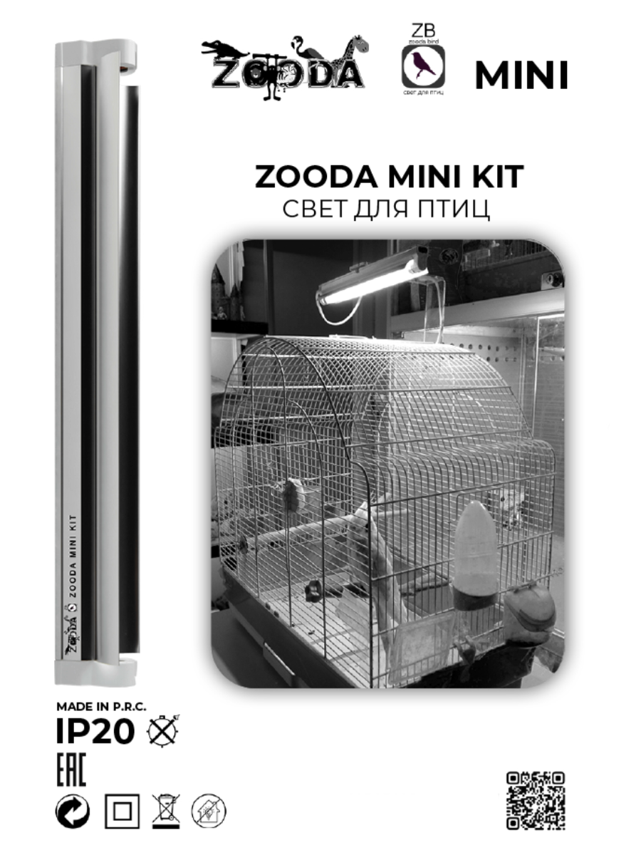 Лампа для птиц и светильник ZOODA MINI KIT - фотография № 18