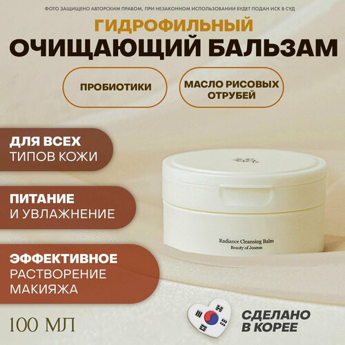 Beauty of Joseon Очищающий бальзам Radiance Cleansing Balm, 140 мл