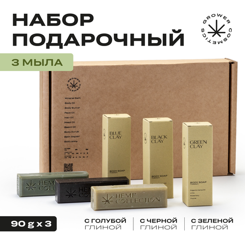 Падарочный набор натуральное мыло Grower cosmetics 3 CLAY