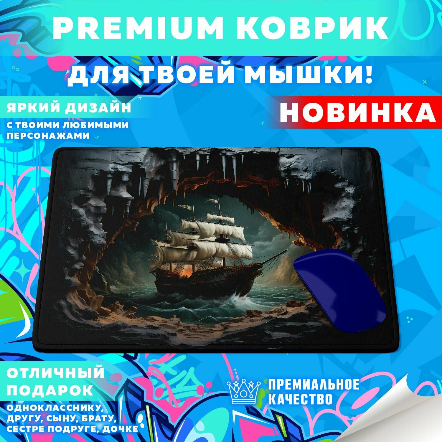 Коврик для мышки "Морские корабли" PrintMania