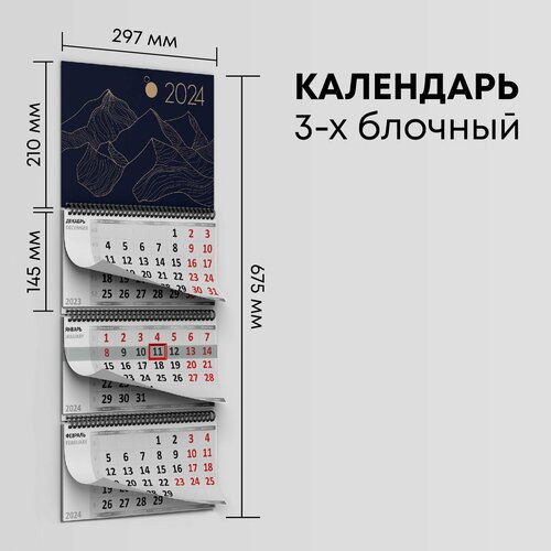 Календарь квартальный 2024г, 1 шт