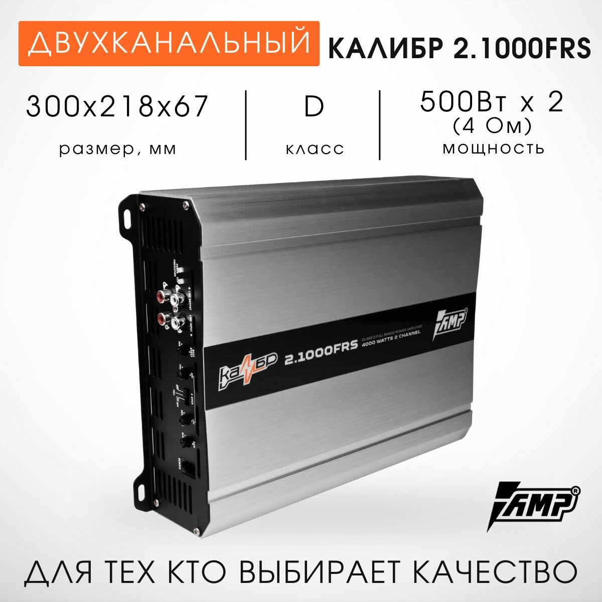 Усилитель Автомобильный 2 Канальный AMP 2.1000