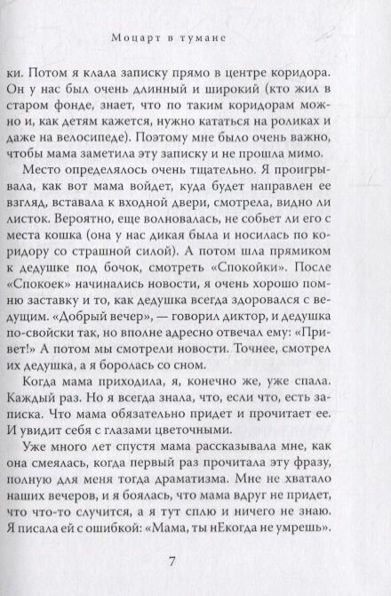 Моцарт в тумане (Житинская Александра Александровна) - фото №7