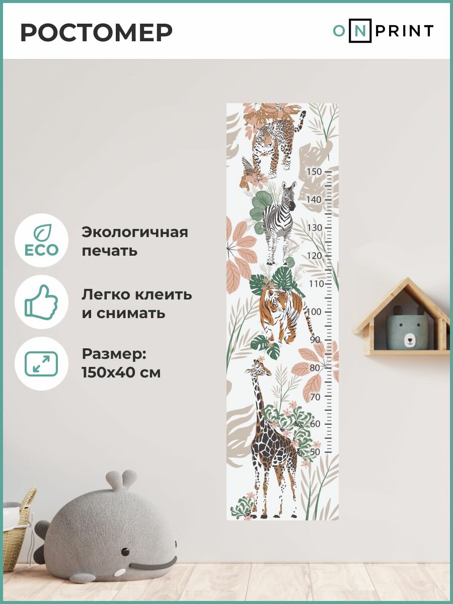 Ростомер детский на стену наклейка JUNGLE для измерения роста OnPrint