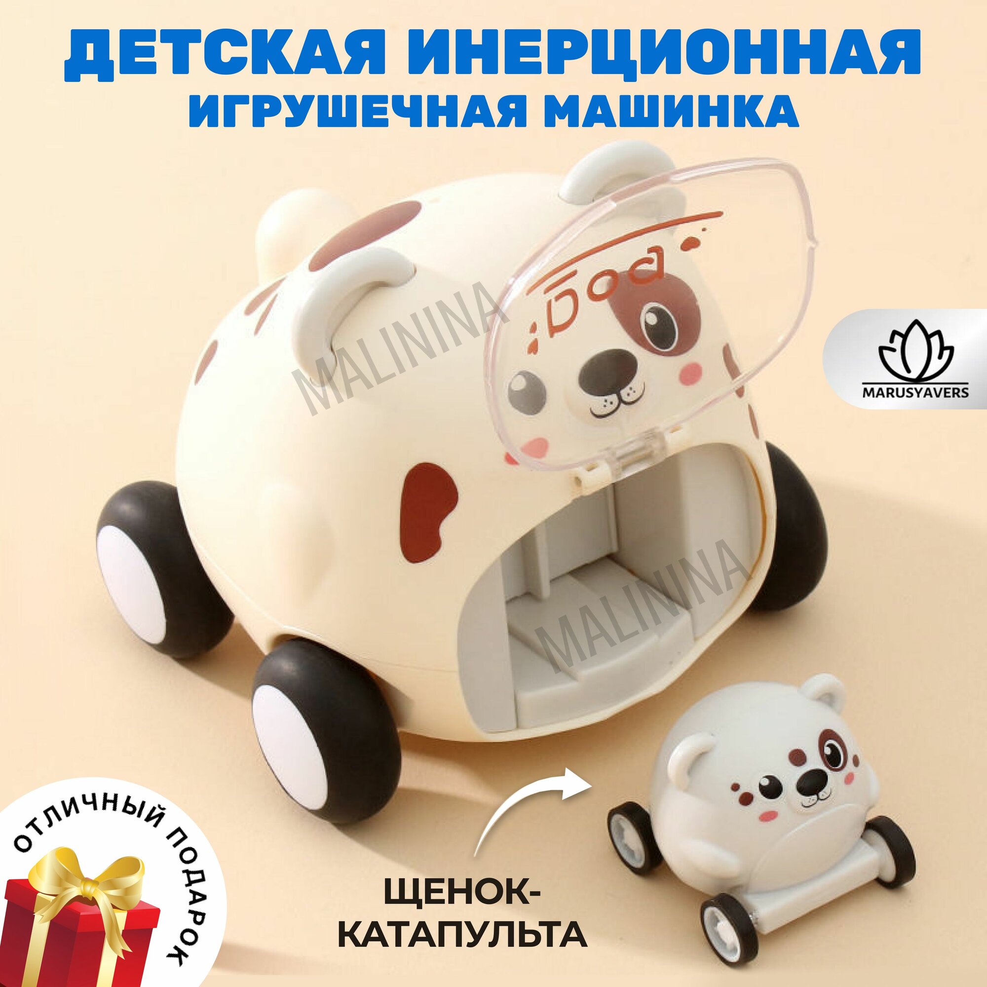 Машинка, игрушка детская, для мальчика, развивающая, подарок, /Мама и малыш / Инерционная Машинка мама и малыш собачка