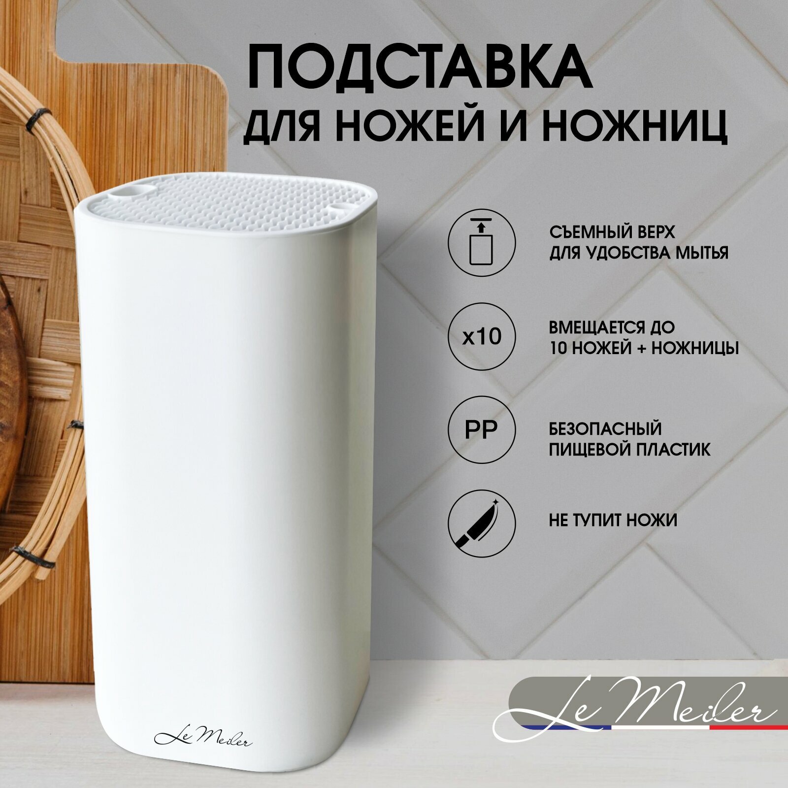 фото Подставка для ножей и ножниц Le Meiler настольная для кухни универсальная HM-005