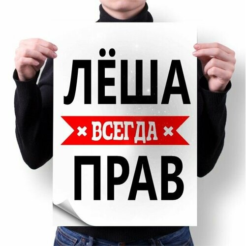 Плакат GOODbrelok А4 принт Алексей - 0011 280₽