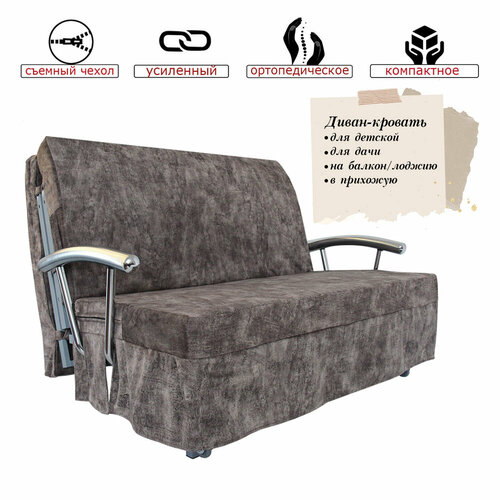 Диван-кровать аккордеон 140 Эскимо с подлокотниками 32290₽